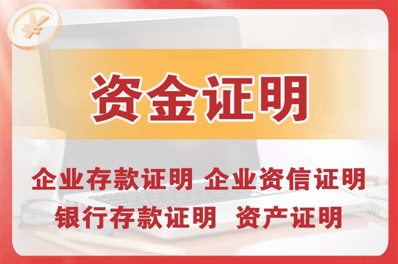 兖州银行存款证明